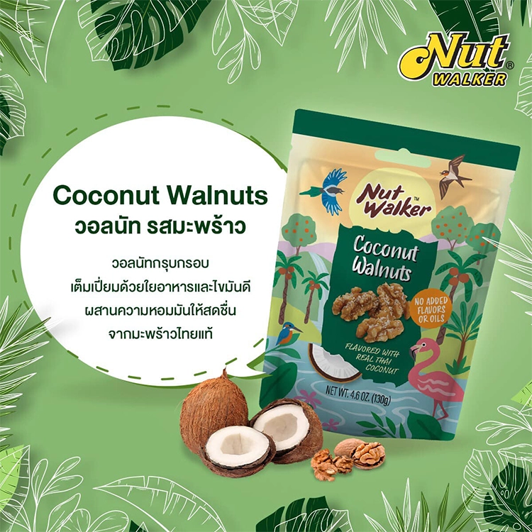 Cocunut Walnuts 130G